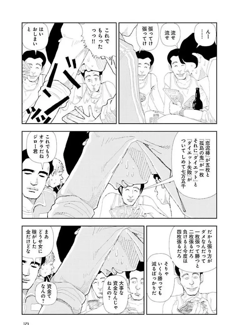 [Yamamoto Naoki] Bunkou no Hitotachi 3 Fhentai - Page 181