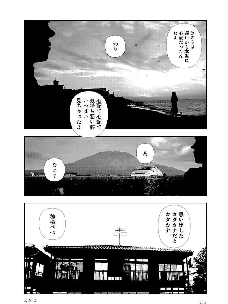 [Yamamoto Naoki] Bunkou no Hitotachi 3 Fhentai - Page 202