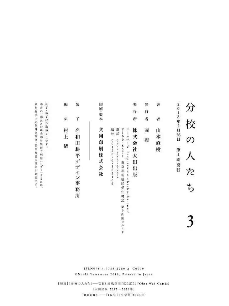 [Yamamoto Naoki] Bunkou no Hitotachi 3 Fhentai - Page 204