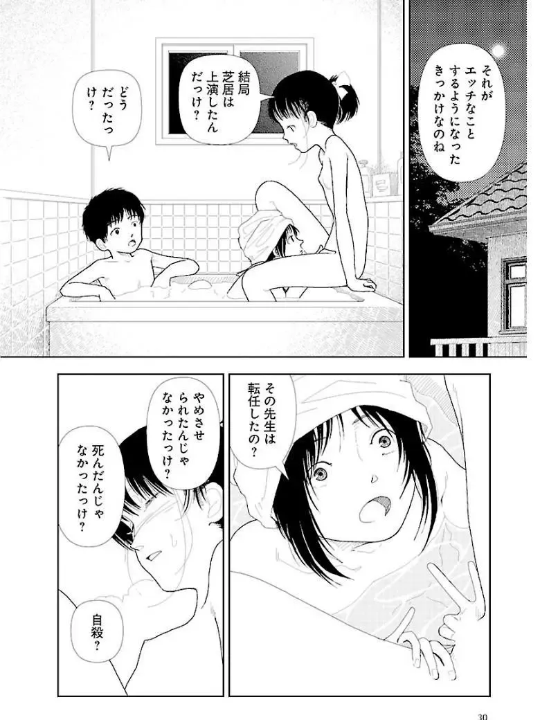 [Yamamoto Naoki] Bunkou no Hitotachi 3 Fhentai - Page 32