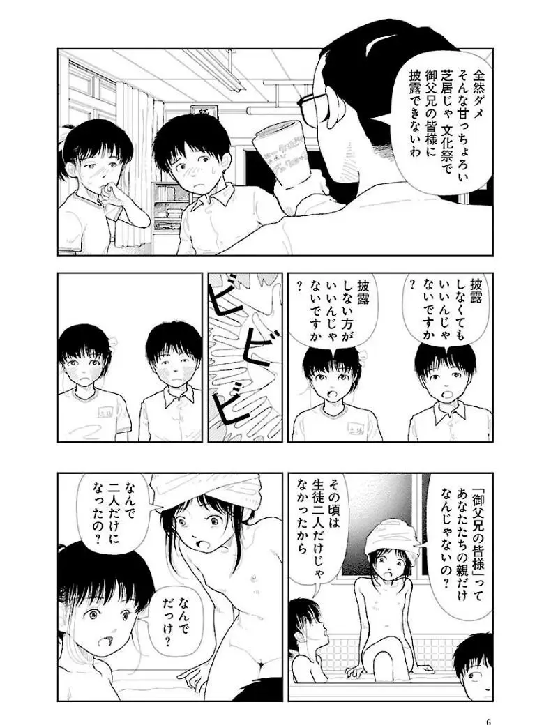 [Yamamoto Naoki] Bunkou no Hitotachi 3 Fhentai - Page 8