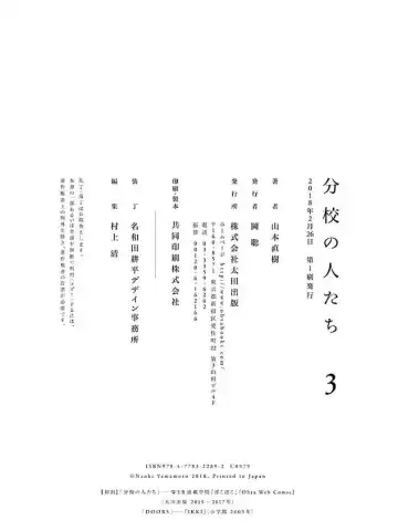 [Yamamoto Naoki] Bunkou no Hitotachi 3 Fhentai - Page 204