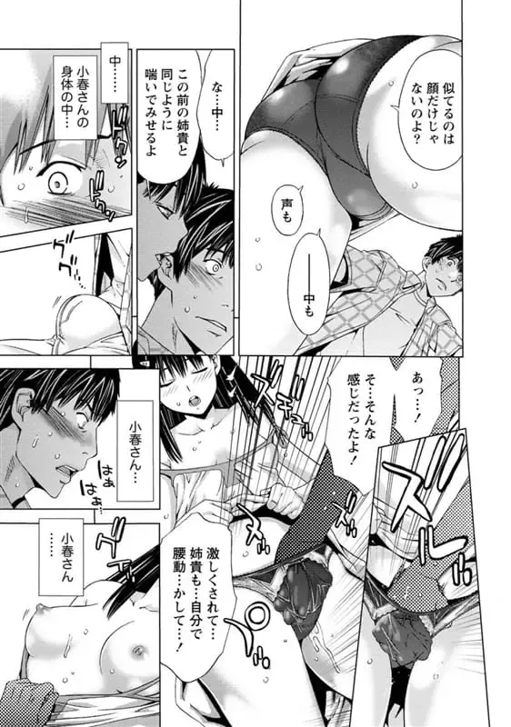 Sofa No Ne No Nhinkuronishiti - Synchronicity in the Sofa Fhentai - Page 13