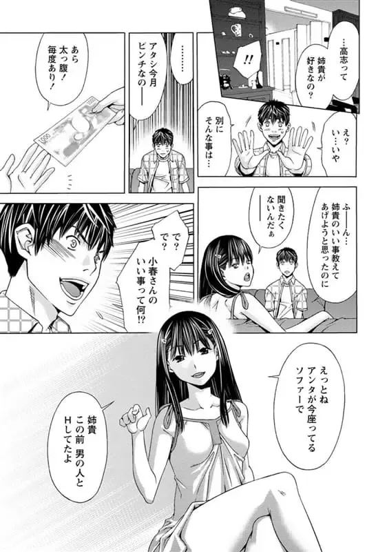 Sofa No Ne No Nhinkuronishiti - Synchronicity in the Sofa Fhentai - Page 7