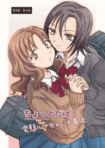 Read [Mira] Chotto Dake! Hentai Rui-chan Daibousou | Just a Little! Pervert Rui-chan went out of control - Fhentai