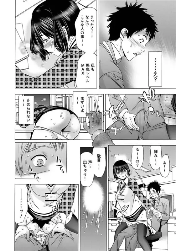 [Shigaoka Touki] Ofisu De Wa Oshizuka Ni - Stay Quiet in the Office Fhentai - Page 16