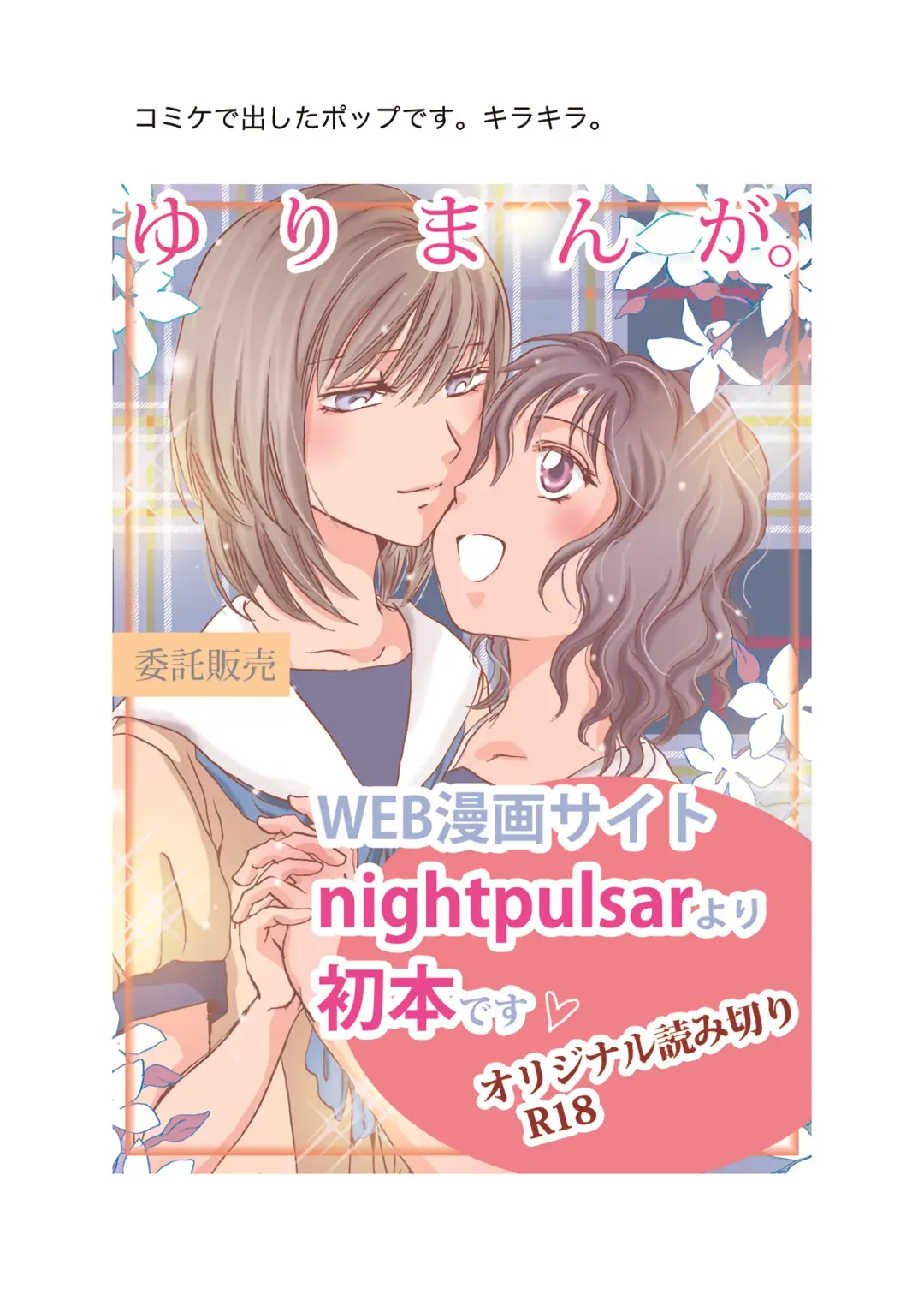 [Mira] Jasmine Rain ni Dakishimete | Jasmine Rain Embraces Me Fhentai - Page 27