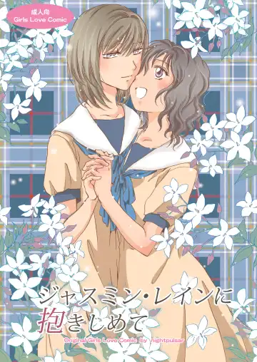 Read [Mira] Jasmine Rain ni Dakishimete | Jasmine Rain Embraces Me - Fhentai