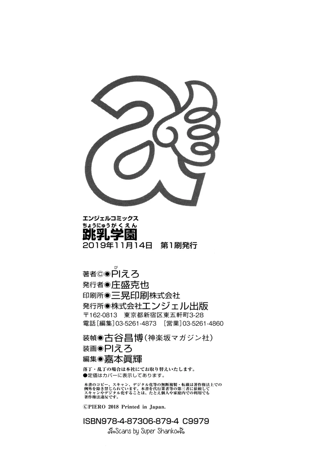 [Piero] Chounyuu Gakuen Fhentai - Page 227