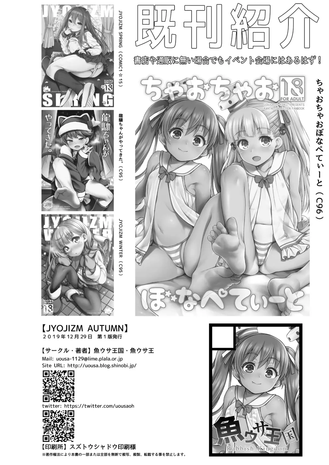 [Uousaoh] JYOJIZM AUTUMN Fhentai - Page 26