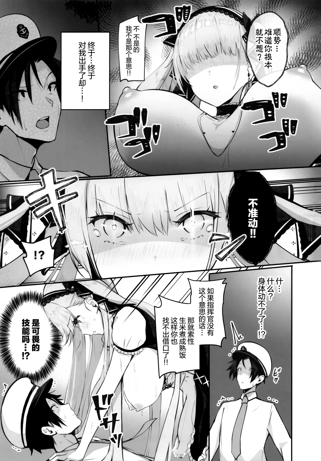 [Mappa Ninatta] Formidable wa Shikikan to Ichatsukitai Fhentai - Page 15