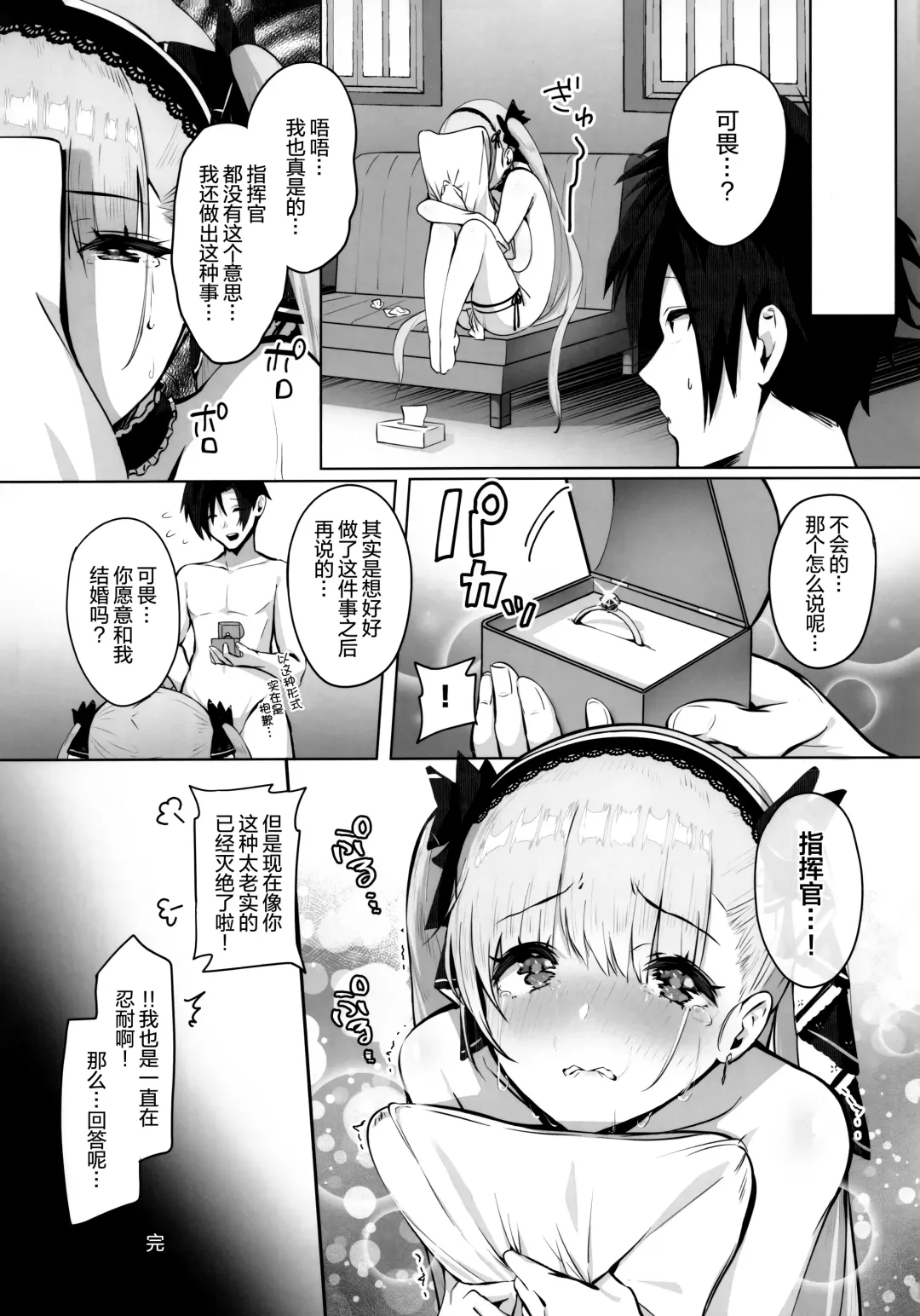 [Mappa Ninatta] Formidable wa Shikikan to Ichatsukitai Fhentai - Page 22