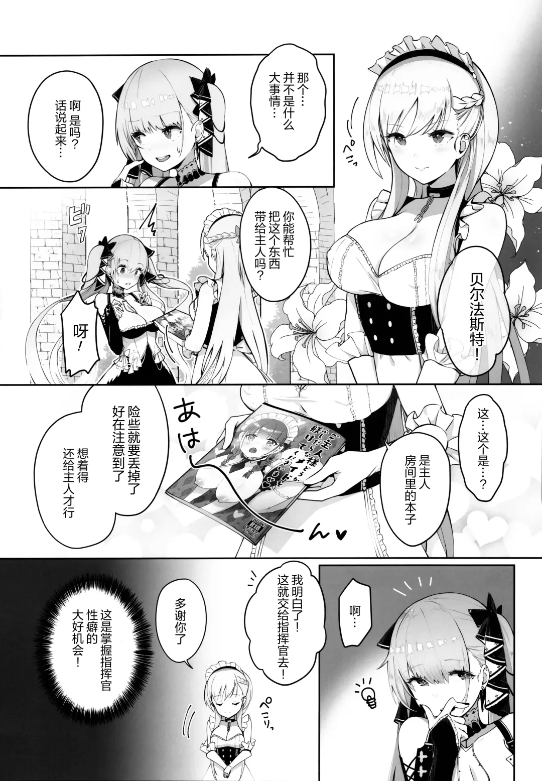 [Mappa Ninatta] Formidable wa Shikikan to Ichatsukitai Fhentai - Page 4