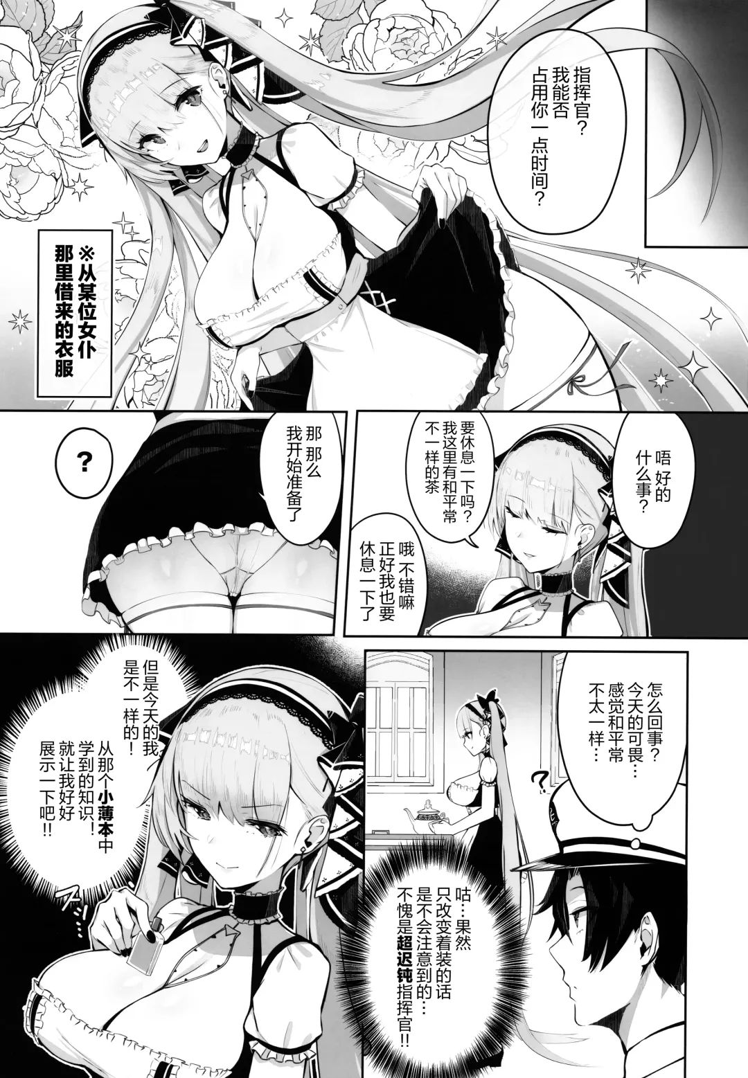 [Mappa Ninatta] Formidable wa Shikikan to Ichatsukitai Fhentai - Page 5