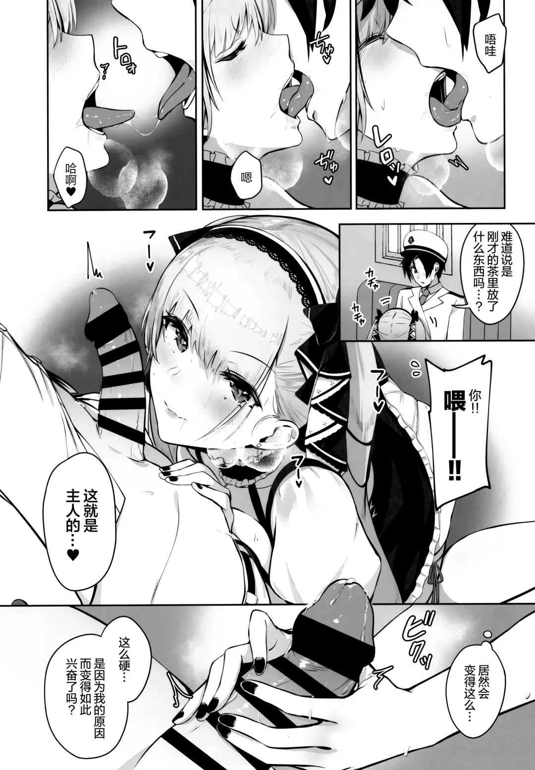[Mappa Ninatta] Formidable wa Shikikan to Ichatsukitai Fhentai - Page 8