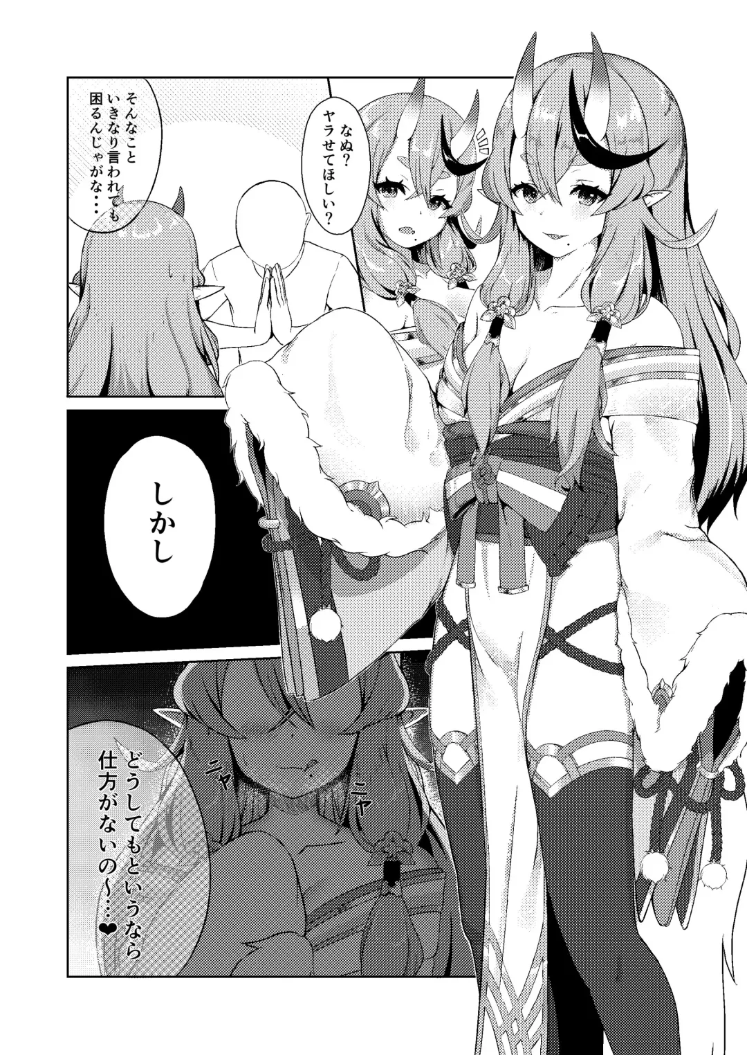 [Keise.] Mikoto-sama to Issho Fhentai - Page 3