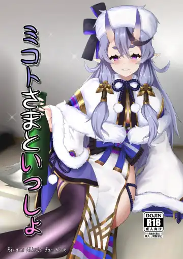 Read [Keise.] Mikoto-sama to Issho - Fhentai