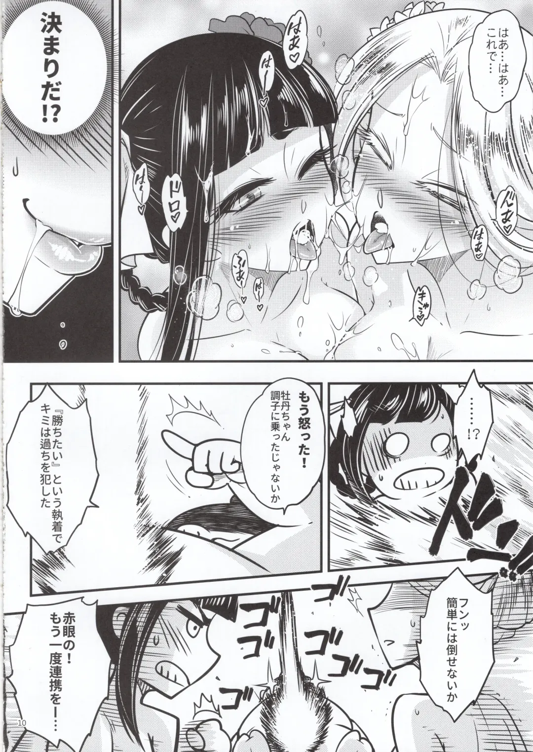 [Heiqing Langjun] Hyakkasou5 <<Rasetsu Yasha Sen Chokou>> Fhentai - Page 11