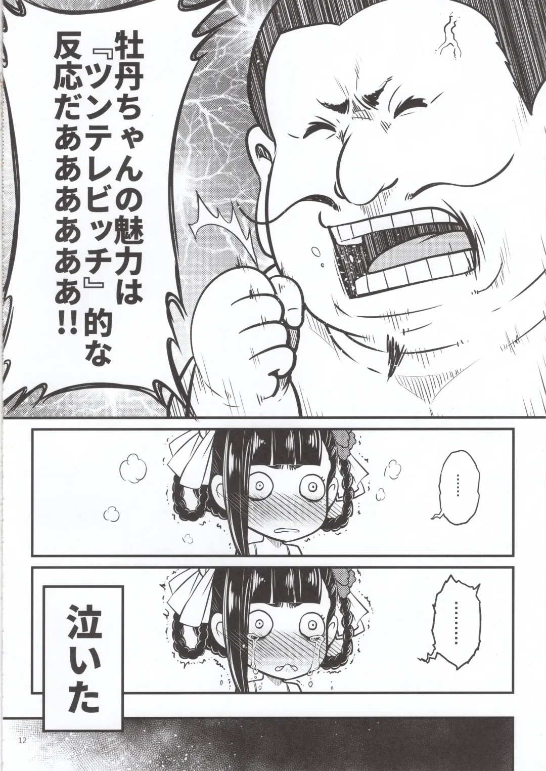 [Heiqing Langjun] Hyakkasou5 <<Rasetsu Yasha Sen Chokou>> Fhentai - Page 13