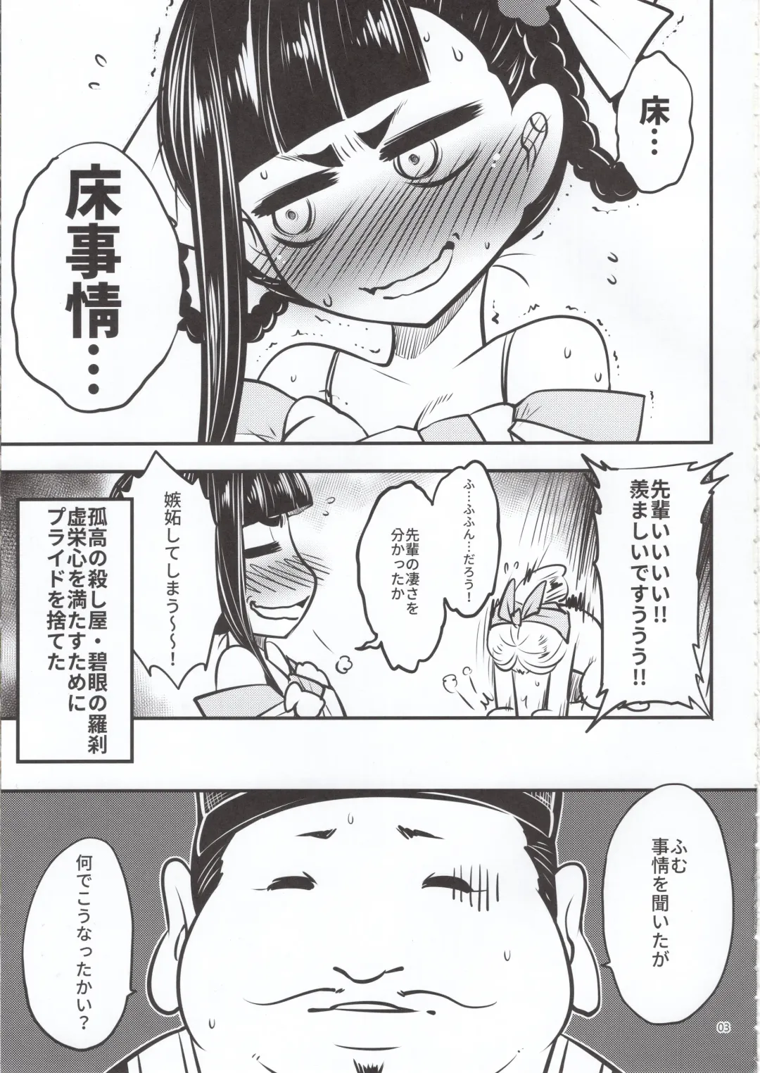 [Heiqing Langjun] Hyakkasou5 <<Rasetsu Yasha Sen Chokou>> Fhentai - Page 4
