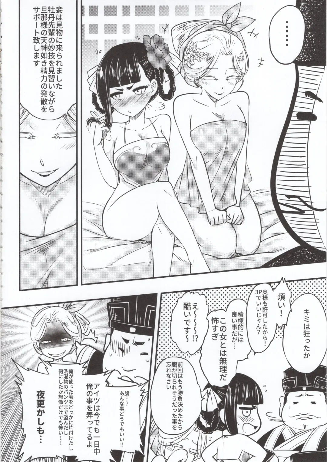 [Heiqing Langjun] Hyakkasou5 <<Rasetsu Yasha Sen Chokou>> Fhentai - Page 5