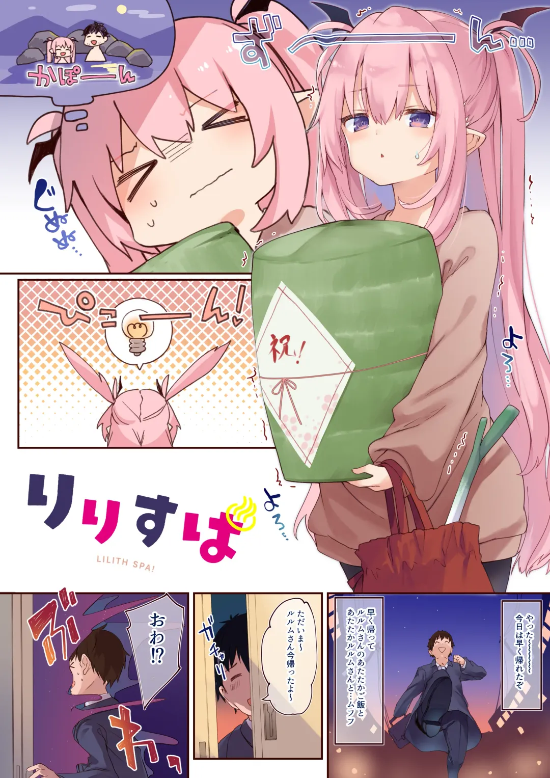 [Tamano Kedama] LiliSpa - Lilith Spa! Fhentai - Page 76