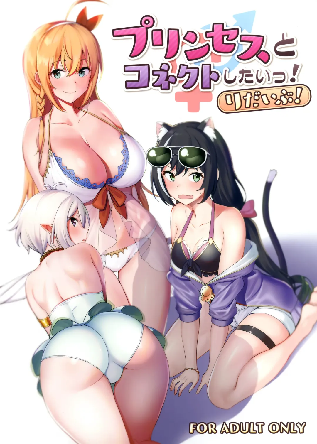 [Nodame] Princess to Connect Shitai! ReDive! Fhentai - Page 1