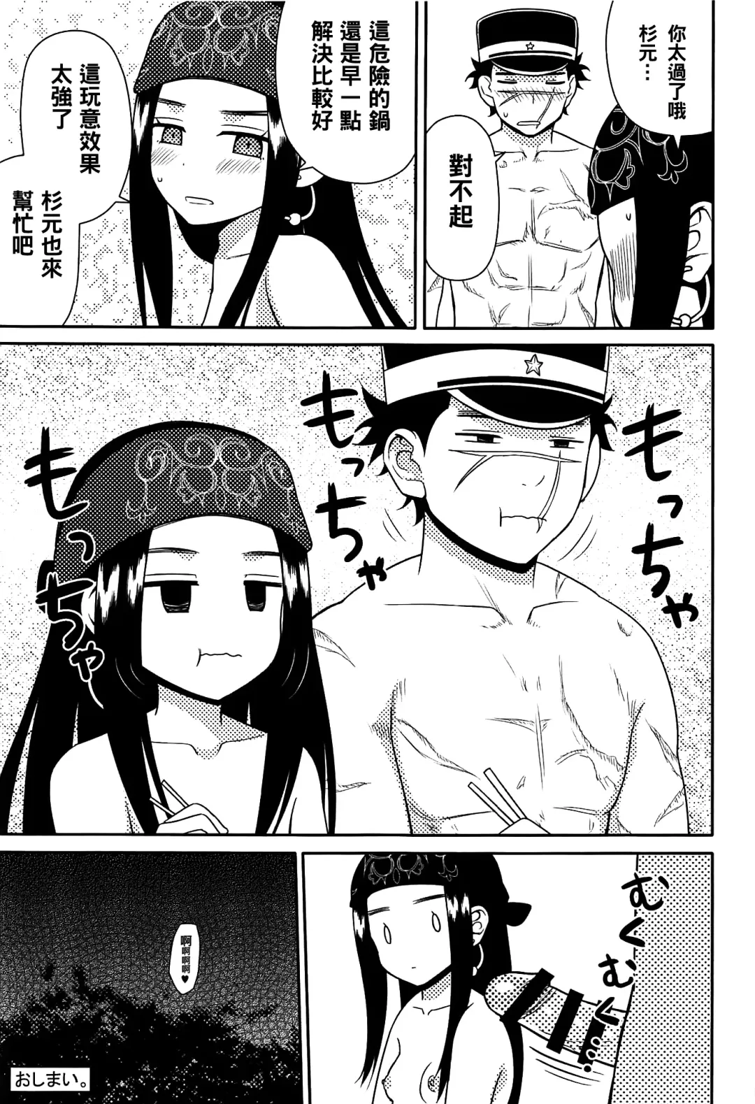 [Nase] Asirpa-san to Rakko Nabe Fhentai - Page 25