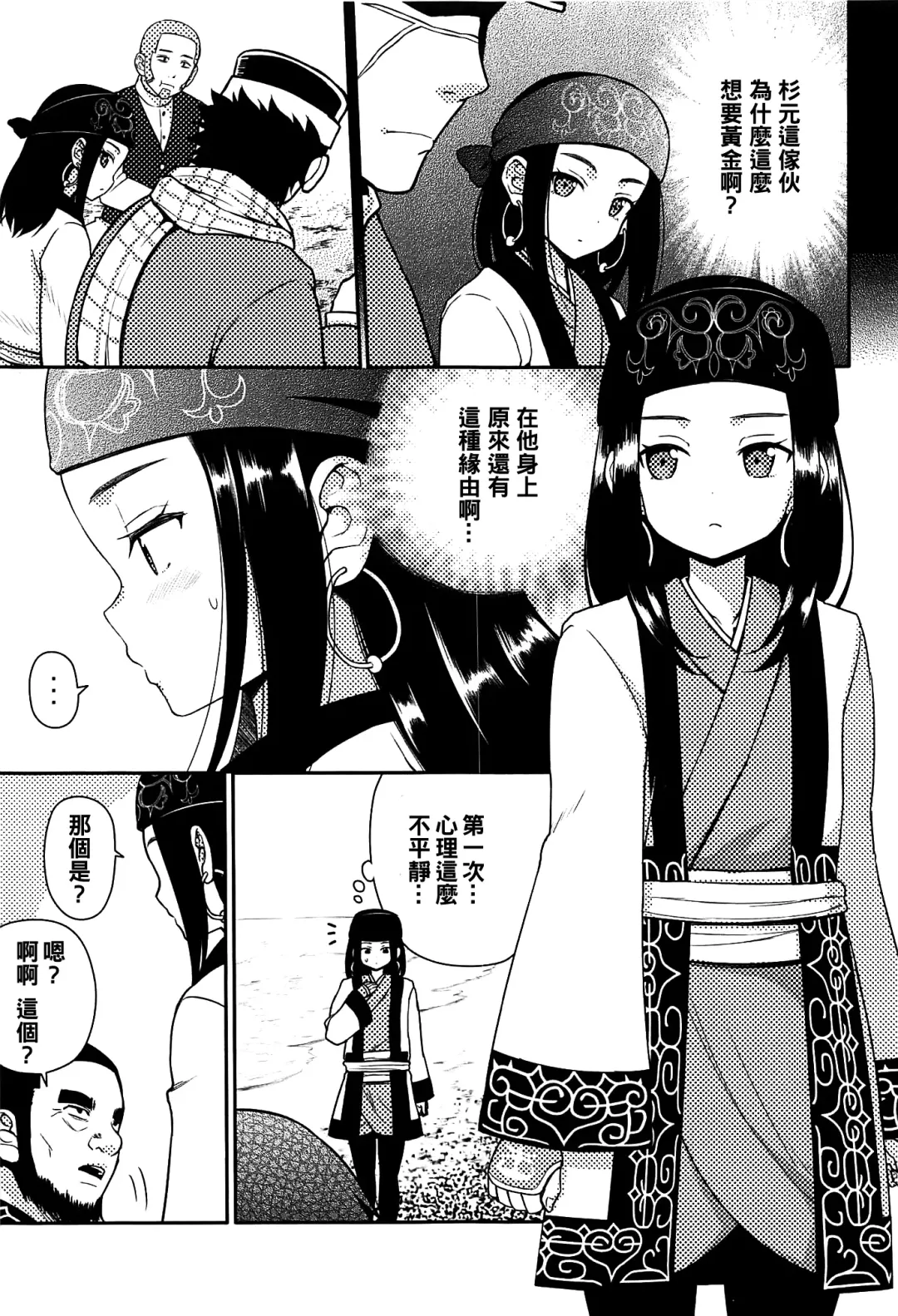[Nase] Asirpa-san to Rakko Nabe Fhentai - Page 3