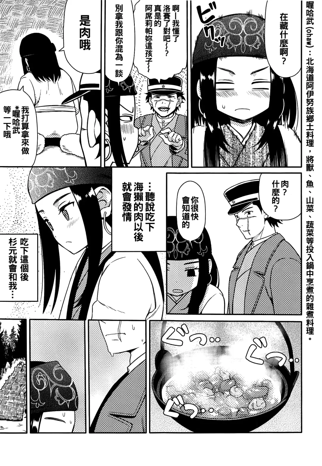 [Nase] Asirpa-san to Rakko Nabe Fhentai - Page 5