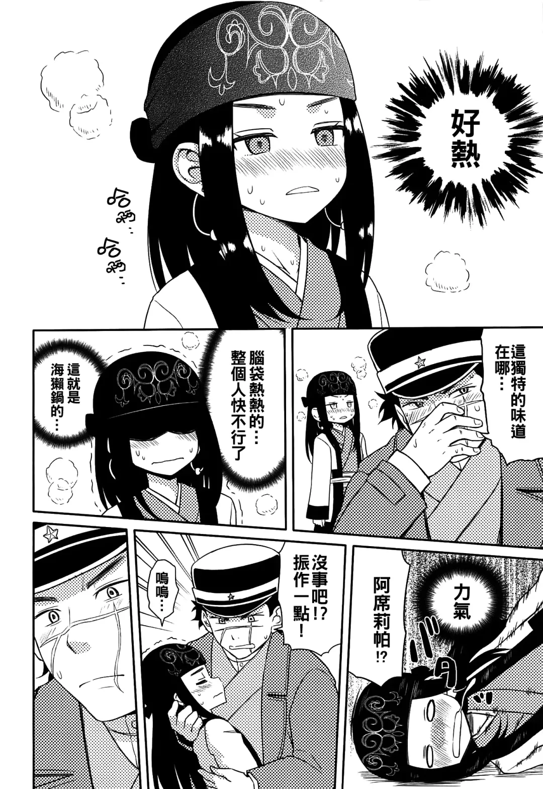 [Nase] Asirpa-san to Rakko Nabe Fhentai - Page 6