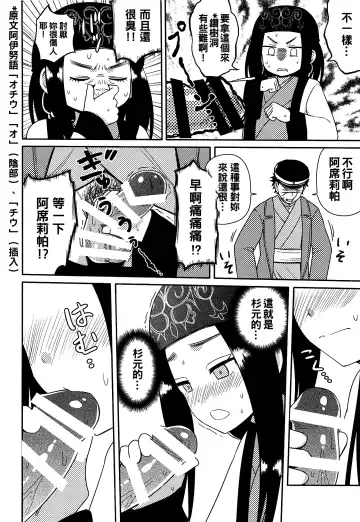 [Nase] Asirpa-san to Rakko Nabe Fhentai - Page 10