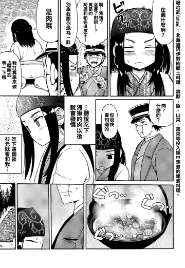 [Nase] Asirpa-san to Rakko Nabe Fhentai - Page 5