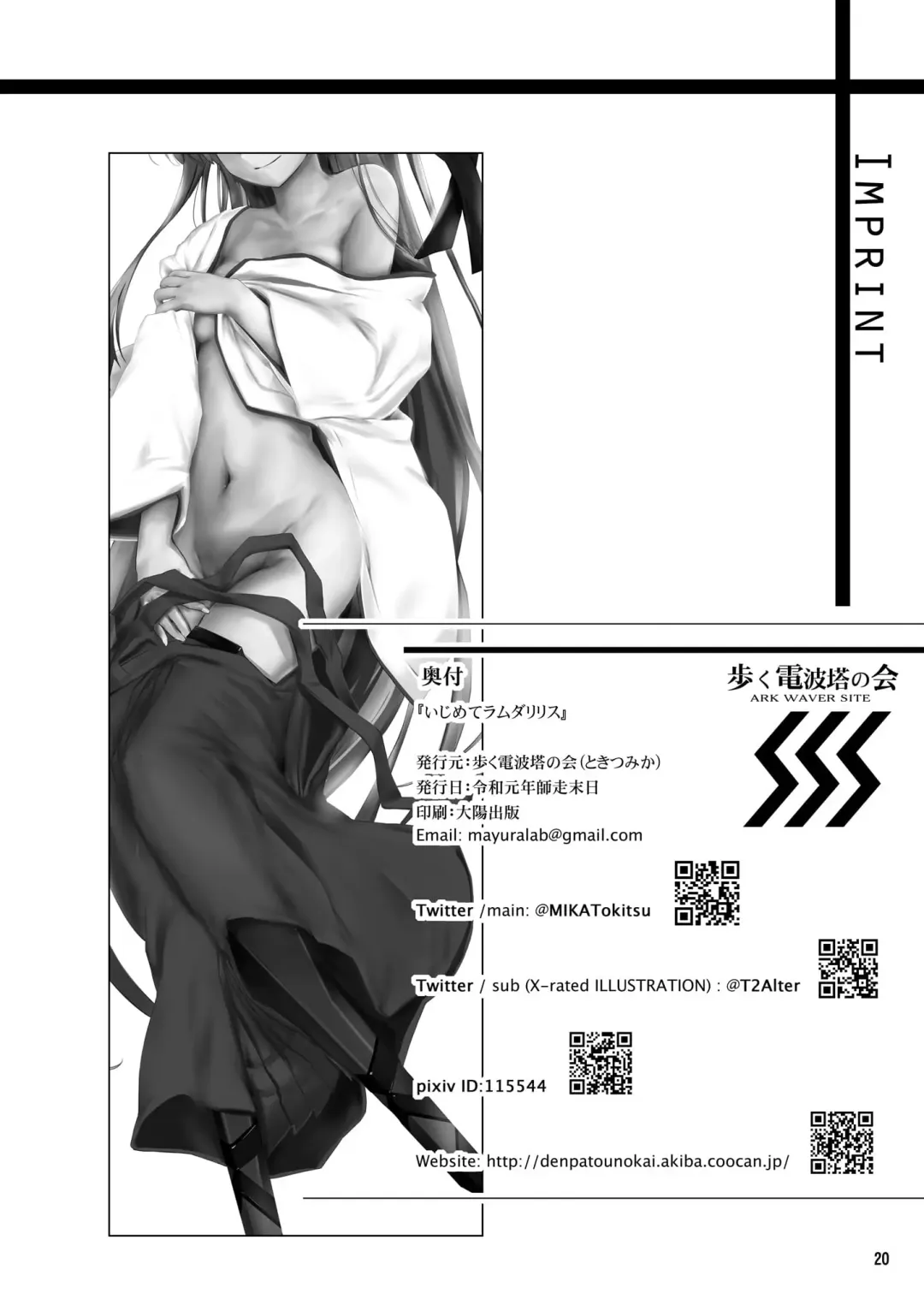 [Tokitsu Mika] Ijimete Lambda Lilith Fhentai - Page 20