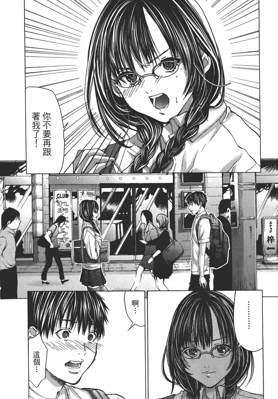 [Miyazaki Maya] Blush-DC ~秘_蜜~ 1-8 Fhentai - Page 102