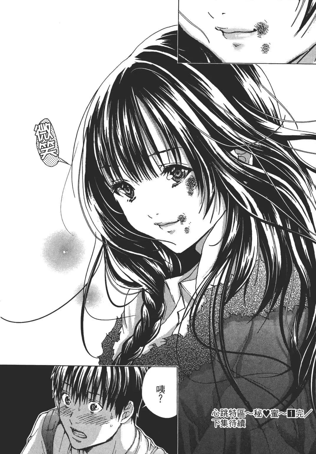 [Miyazaki Maya] Blush-DC ~秘_蜜~ 1-8 Fhentai - Page 203