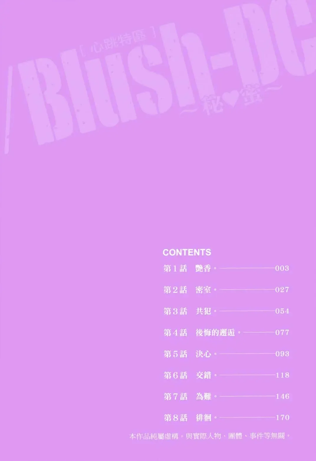 [Miyazaki Maya] Blush-DC ~秘_蜜~ 1-8 Fhentai - Page 3