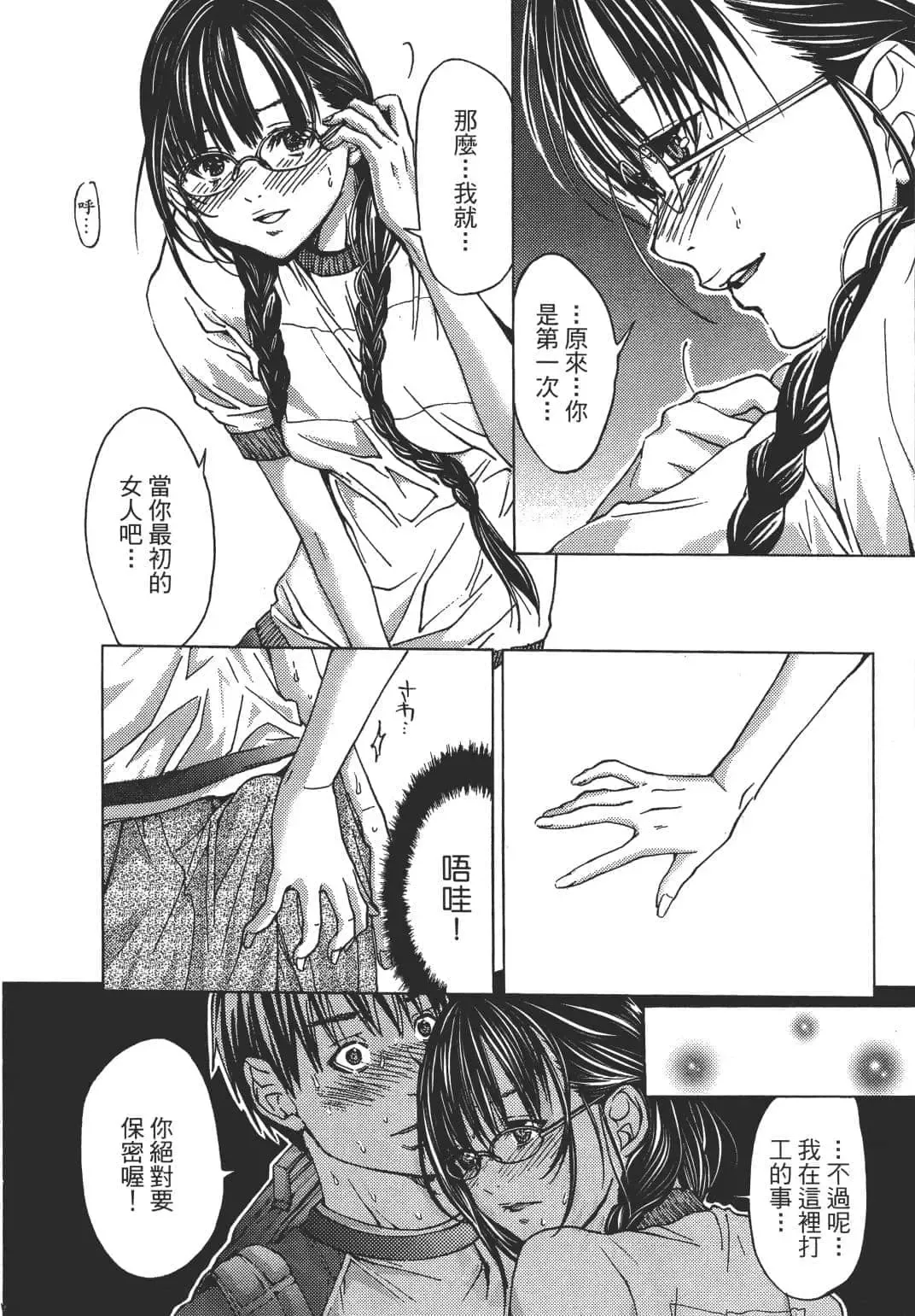 [Miyazaki Maya] Blush-DC ~秘_蜜~ 1-8 Fhentai - Page 43