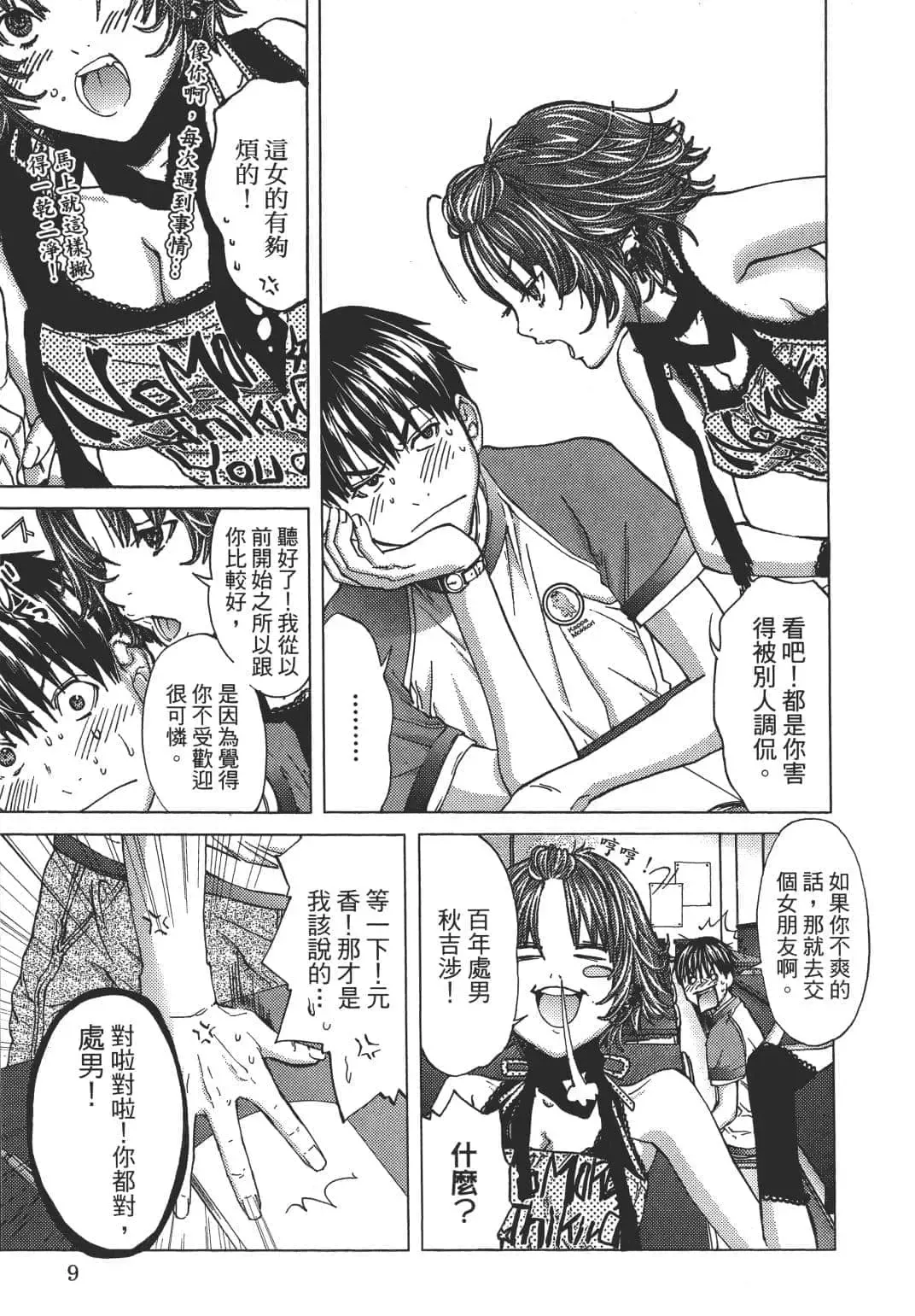 [Miyazaki Maya] Blush-DC ~秘_蜜~ 1-8 Fhentai - Page 9