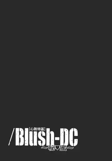[Miyazaki Maya] Blush-DC ~秘_蜜~ 1-8 Fhentai - Page 115