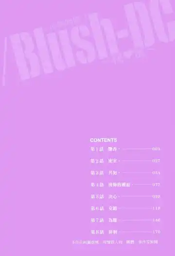 [Miyazaki Maya] Blush-DC ~秘_蜜~ 1-8 Fhentai - Page 3