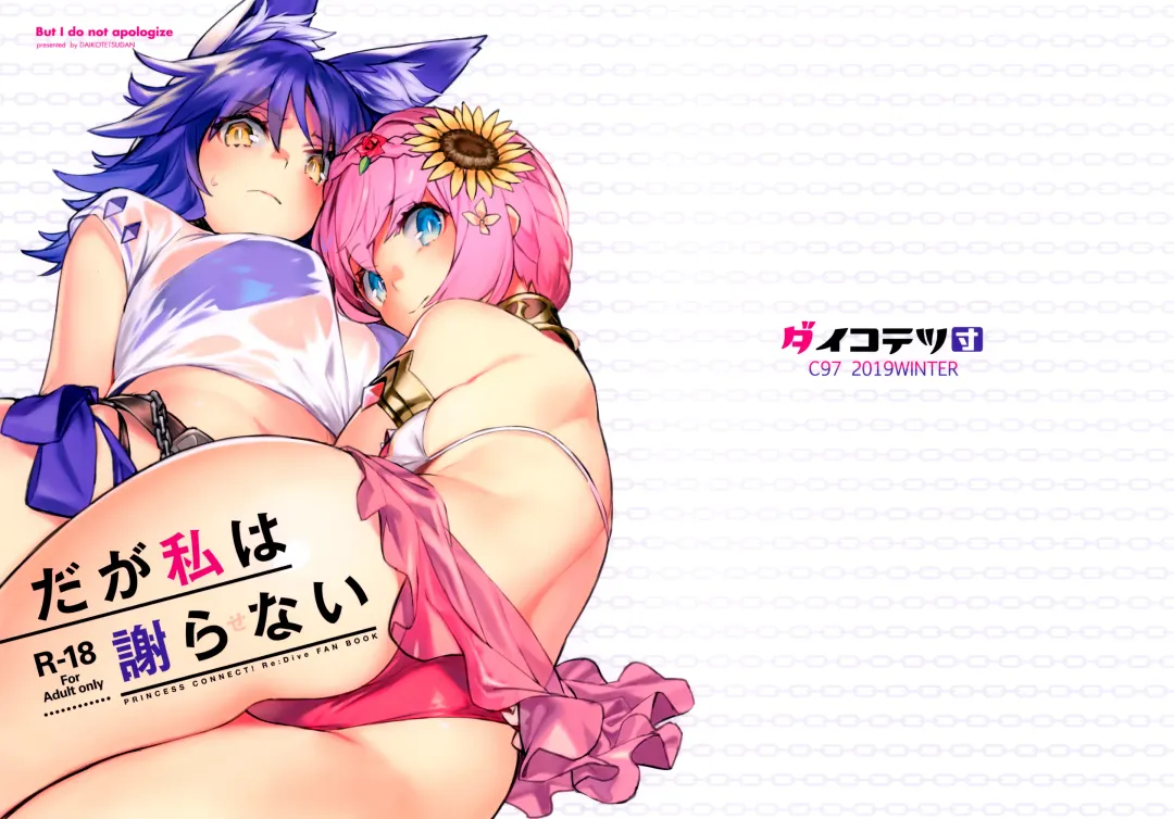 [92m] Daga Watashi wa Ayamaranai Fhentai - Page 2