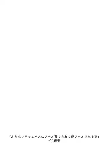 [Kosuke Poke] Futanari Succubus ni Anal Sodaterarete Gyaku Anal sareru Hanashi Fhentai - Page 30