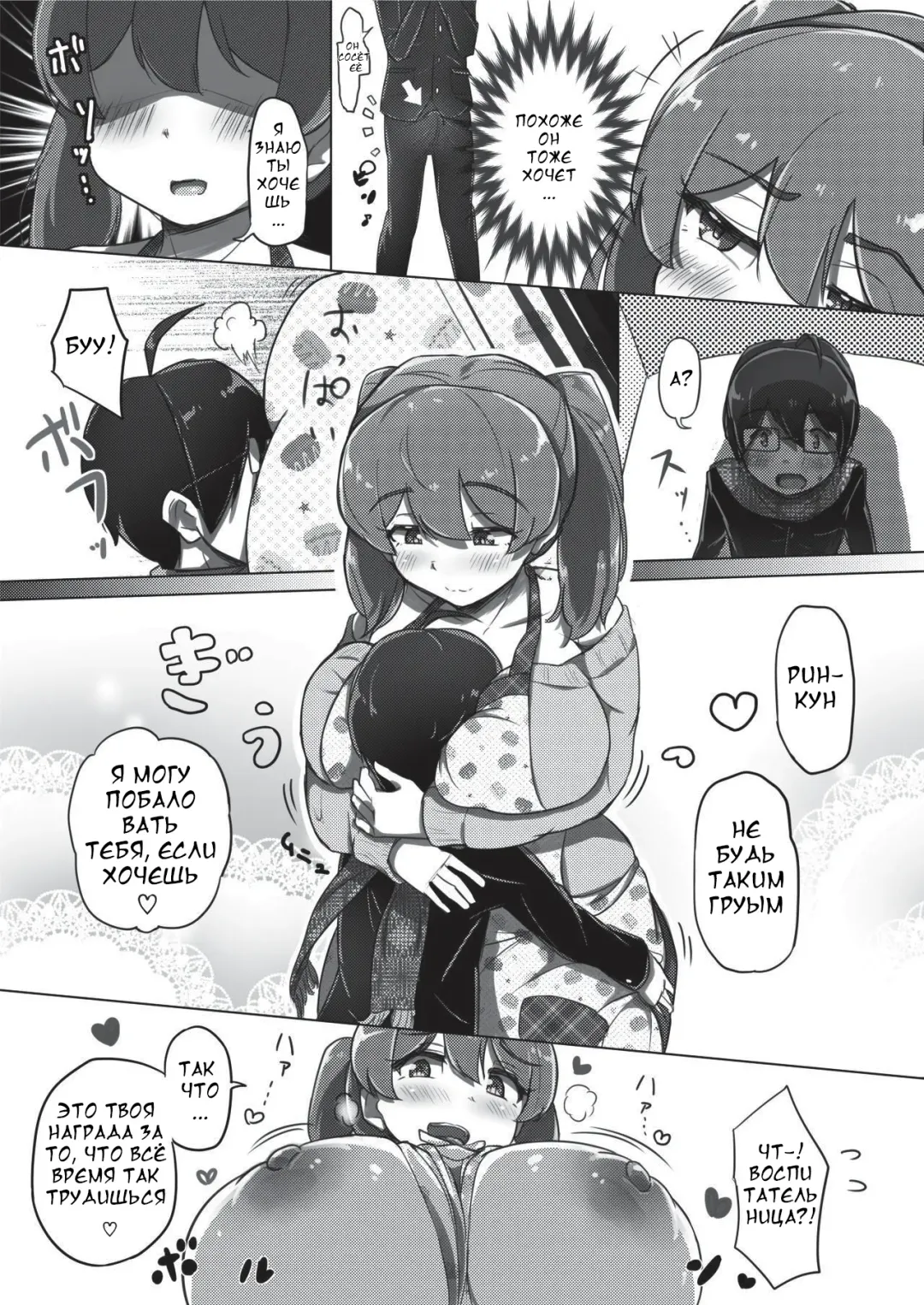 [Yosyo-] Ama Ecchi! Fhentai - Page 8