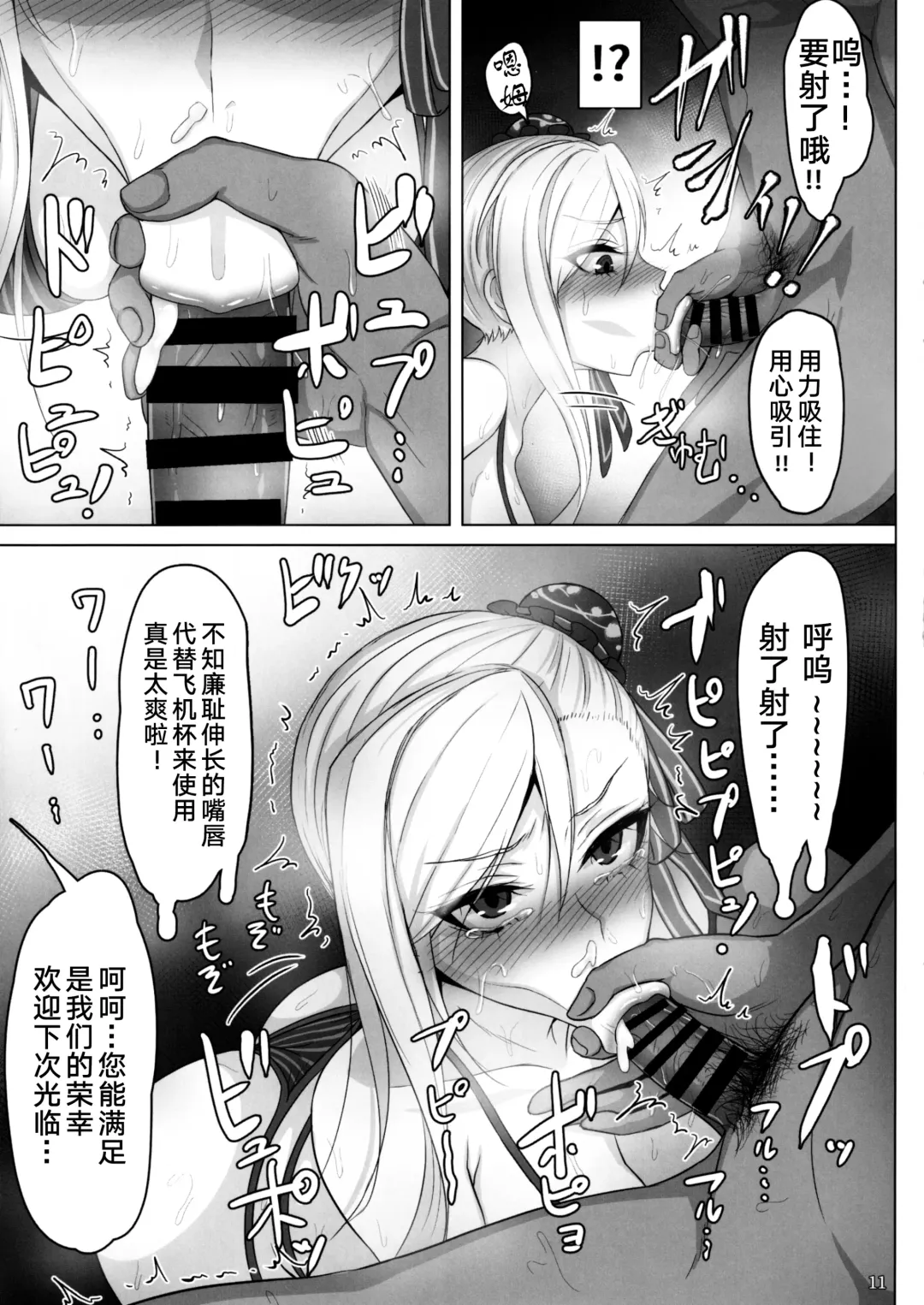[Sukumo] Mizugi Musashi Baishun Choukyou Fhentai - Page 10