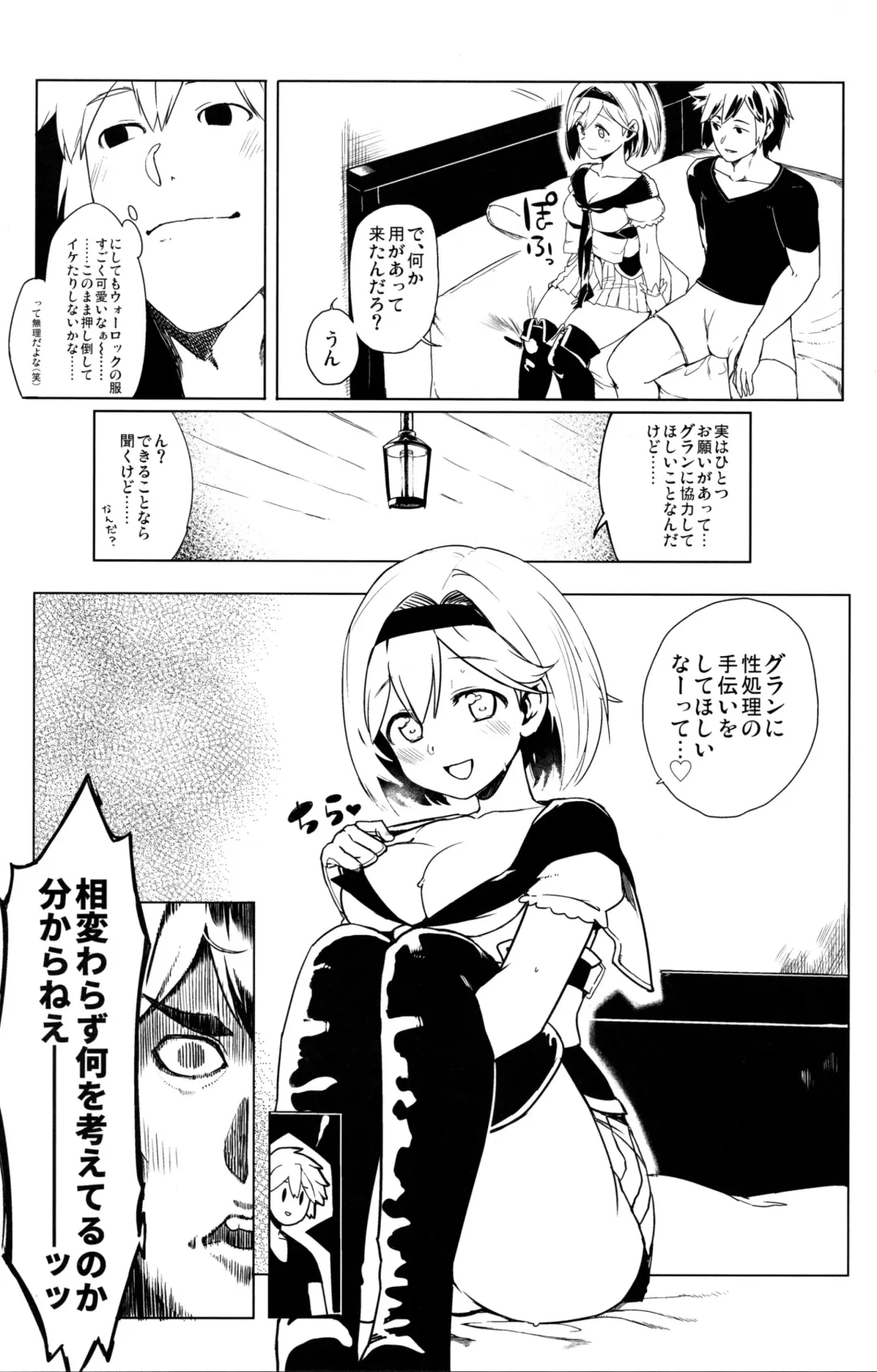 [Yokohachi] Warrock Djeeta-chan wa Akiraka ni otoko o shiri tsukushite iru Fhentai - Page 5