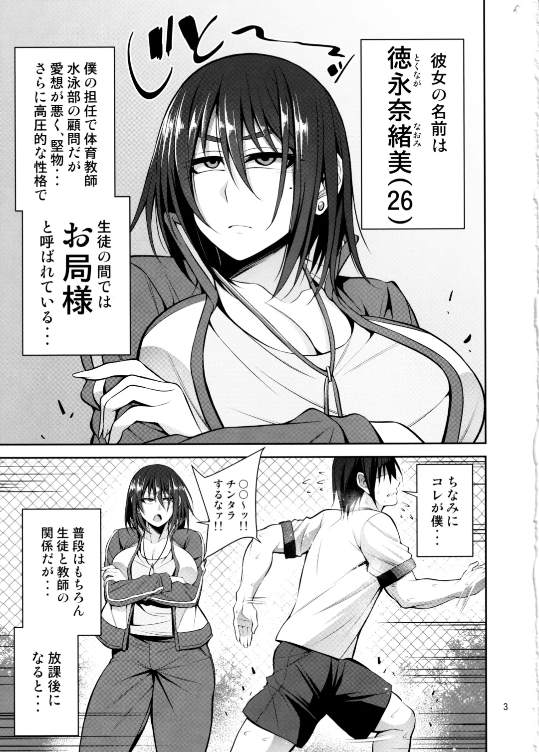 [Korotsuke] Otsubone Taiiku Kyoushi Mesu no Hon Fhentai - Page 2