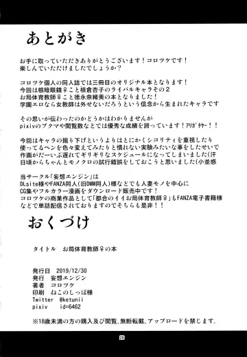 [Korotsuke] Otsubone Taiiku Kyoushi Mesu no Hon Fhentai - Page 25