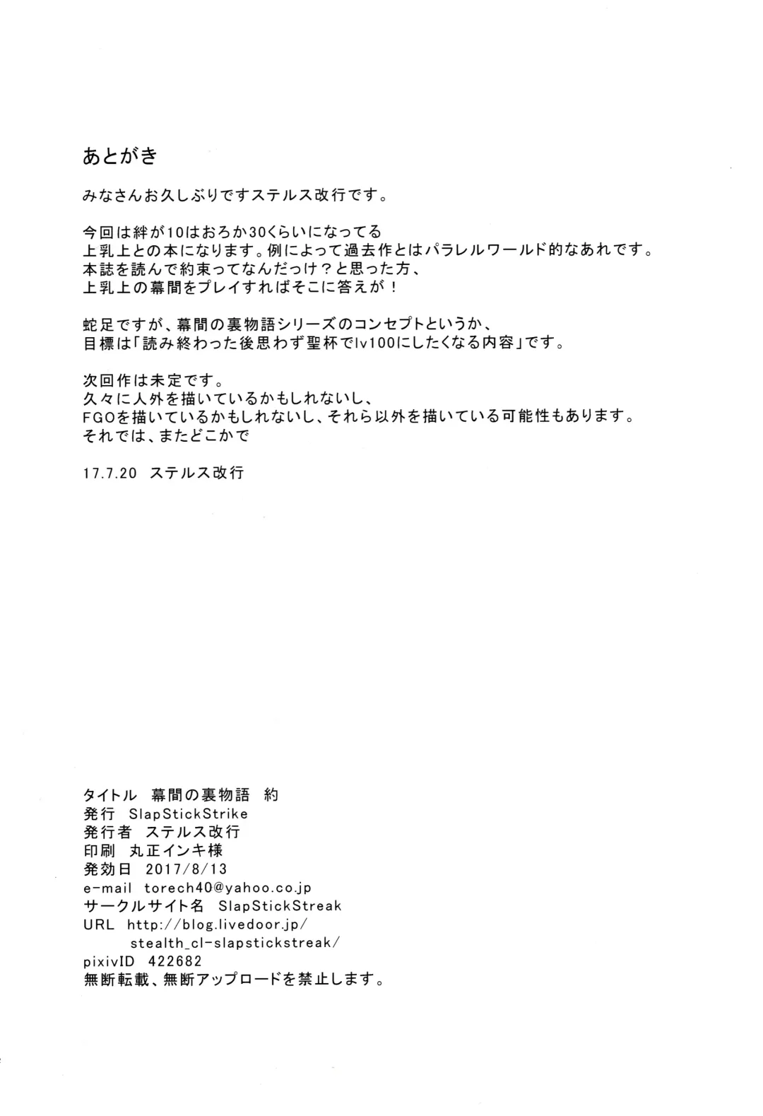 [Stealth Changing Line] Backbeat Yaku Fhentai - Page 21