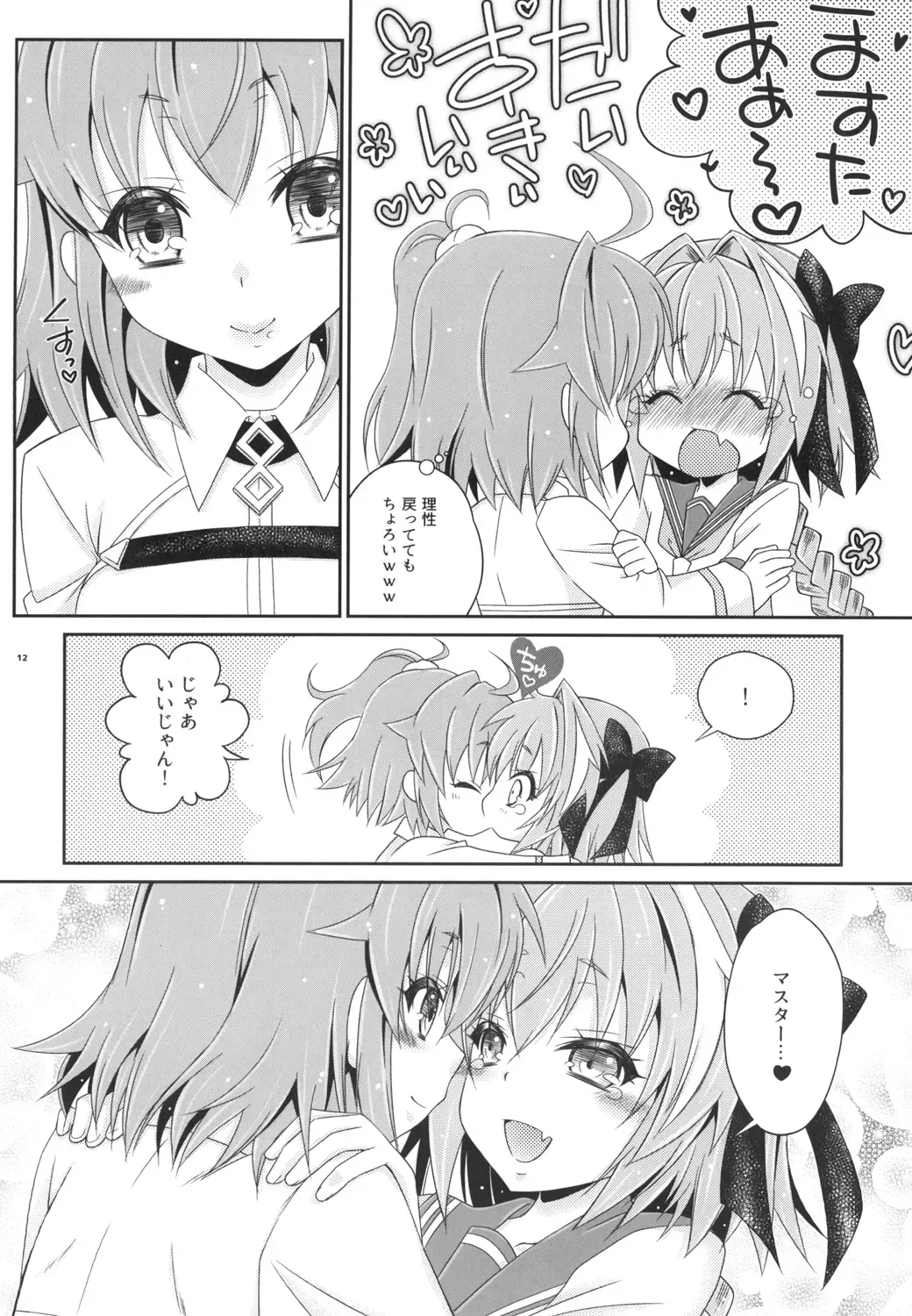 [Mikami Hokuto] VIP Taiguu da yo! Astolfo-kyun Fhentai - Page 12